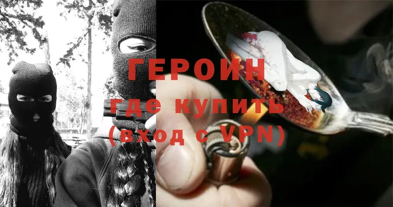 ГЕРОИН Heroin Кондрово